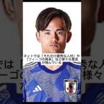 久保建英は禁断の移籍を繰り返している男#soccer #サッカー #サッカー日本代表 #久保建英 #脳筋 #soccer