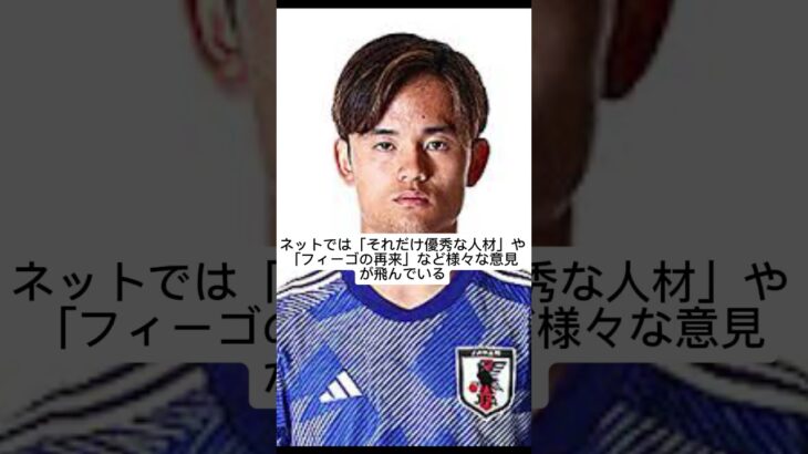 久保建英は禁断の移籍を繰り返している男#soccer #サッカー #サッカー日本代表 #久保建英 #脳筋 #soccer