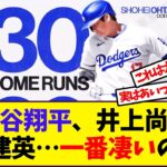 【大谷翔平】「大谷翔平、井上尚弥、久保建英…一番凄いのは？」に対する反応【野球反応集】