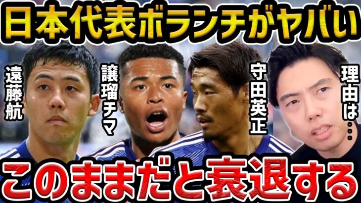 【レオザ】日本代表のボ゙゙゙゙゙゙゙゙゙ランチが人材難…日本代表でマズイことが起きてる【レオザ切り抜き】