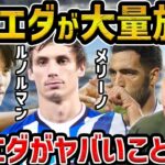 【レオザ】レアルソシエダが大量放出の可能性でヤバいです…久保建英移籍してほしい…【レオザ切り抜き】