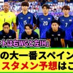 【パリ五輪サッカー】今夜は準々決勝スペイン戦!! 強豪相手の大岩ジャパン予想スタメンはこちら！