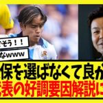 【賛否】城彰二「久保建英を選ばなくて良かった」 五輪代表の好調要因を名指しで指摘…【反応集】