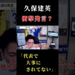 【レオザ】久保建英が日本代表に対して衝撃発言？　レオザ切り抜き #レオザフットボール #サッカー #サッカー日本代表 #レオザ切り抜き