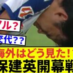 【久保建英!!開幕戦】ラリーガ開幕戦、ソシエダちょっとしょっぱい試合でしたが、　その中でも久保建英、ピリッと効いていました。海外ではどんな反応だったか、イマノル監督の声と共に聞いてみましょう！！