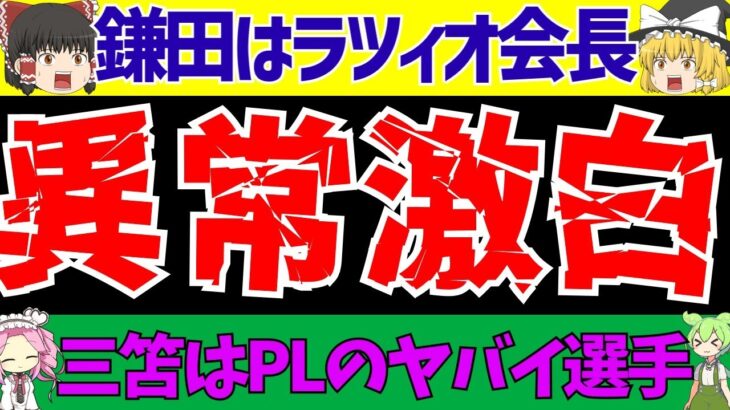 【サッカー日本代表】三笘薫がプレミアリーグでヤバイと思う選手は!?鎌田大地はラツィオ会長にビビり散らかす!?【ずんだもんとゆっくりサッカー解説(ゆくサカの人)】