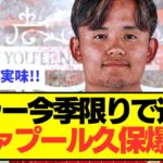 【速報】サラーが今季リヴァプール退団で久保獲得の現実味帯びる！！！！