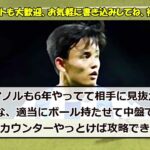 【悲報】久保建英さん、リヴァプールへ移籍しないでソシエダ残留で本当に幸せなのか…！！！ｗｗｗ