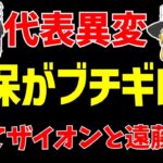 【サッカー日本代表】久保建英パフォーマンスでキレる!?そして遠藤とザイオンは…【ゆっくりサッカー日本代表解説】