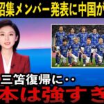 【サッカー日本代表】三笘薫、伊藤純也復帰に中国メディアが緊急報道　最強両ウイングに驚愕する【中国の反応】