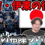 【プレチャン切り抜き】伊藤純也がついに招集！三笘・久保・伊東の最強布陣ついに見れるのか！？