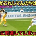 三笘薫のサッカー界に衝撃を与えた凄すぎる瞬間！