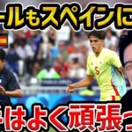 【レオザ】【パリ五輪】 日本が細谷の幻のゴールもスペインに敗退/日本vsスペインまとめ【レオザ切り抜き】