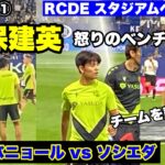 サッカー現地観戦①エスパニョール ホームスタジアムへの行き方　vsソシエダ　久保建英選手ベンチスタート・アップ の様子・後半出場しゴール 🇪🇸バルセロナ・スペイン旅行　2024年8月24日　リーガ