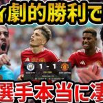 【レオザ】シティがユナイテッドに勝利で今季初発タイトル!!/マンチェスターユナイテッドvsマンチェスターシテ試合まとめ【レオザ切り抜き】