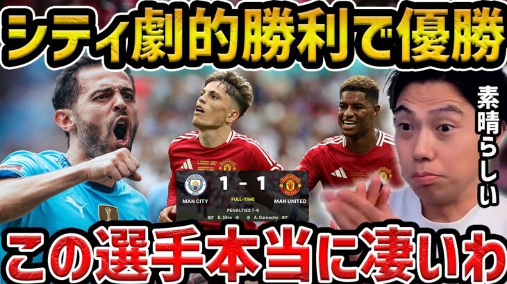 【レオザ】シティがユナイテッドに勝利で今季初発タイトル!!/マンチェスターユナイテッドvsマンチェスターシテ試合まとめ【レオザ切り抜き】