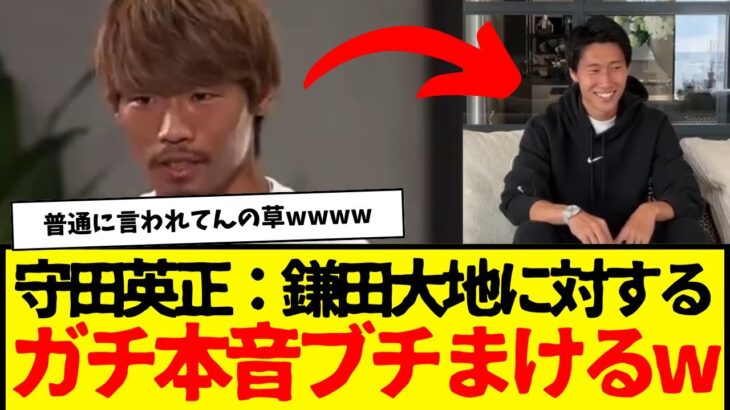 遠藤航・鎌田大地・田中碧の違いぶっちゃけるwwwwコンビの相手遠藤→攻撃できます。田中碧→攻撃も守備もします。鎌田大地→「あいつ●●●なんで」wwwww