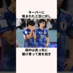 「1mm」を繋いだ田中碧と三笘薫に関する雑学 #jリーグ #ワールドカップ #サッカー日本代表