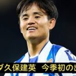 ソシエダ久保建英　今季初の出番なし　公式戦2試合ぶりベンチスタート　指揮官「我々は先制したが…」