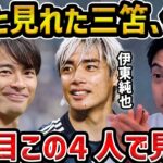 【レオザ】やっと張った伊東純也、三笘薫が見れました,日本の2列目をこの四人で見たいです【レオザ切り抜き】