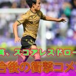 【速報】久保建英、スコアレスドローに挑む！試合後の衝撃コメント#サッカー代表チーム_24h,#久保建英, #レアルソシエダ, #ラリーガ, #バジャドリー, #サッカー, #フットボール