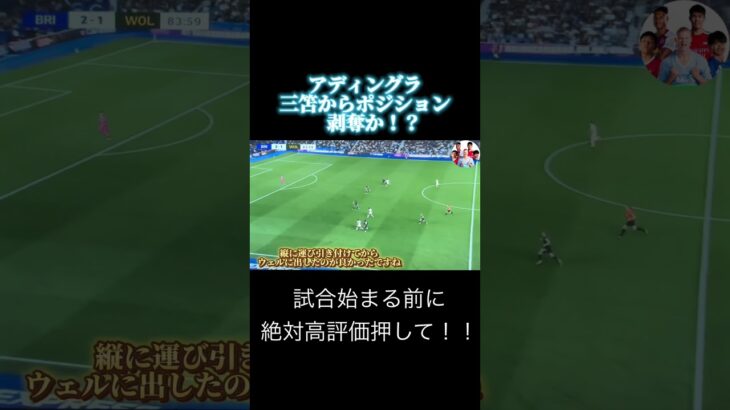 【三笘薫】カラバオカップ3回戦で点取り合戦を制したブライトンを解説してみました！！#サッカー #三笘薫 #ブライトン #切り抜き動画