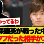 【ベスト３】久保建英が対戦した中で最もタフだった選手3名がコチラです