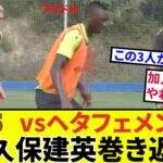 【速報!第4節ヘタフェ戦】新メンバー加入！！久保建英ソシエダ、メンバー発表！！　やれる感出てきた、出てきた！