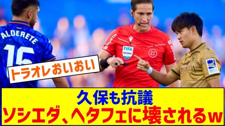 久保建英、古巣相手に先発も60分で交代…ソシエダは3選手が負傷し、ヘタフェと0ー0ドロー