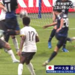 久保建英のゴール | 日本対中国 7-0 ハイライト