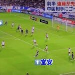 9/5W杯最終予選中国戦エース三笘薫ゴール