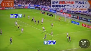 9/5W杯最終予選中国戦エース三笘薫ゴール