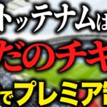 【AI監督】最終局面で久保建英が覚醒！トッテナム、レヴァークーゼンの2連戦【FC24】