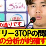 久保建英「エンバペのCFは●●」