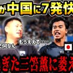 【たいたいFC】日本が中国に7発快勝!!やり過ぎた三笘薫に萎える2人/日本vs中国試合まとめ/W杯アジア最終予選【たいたいFC切り抜き】