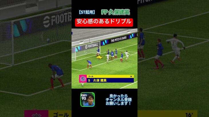 FP久保建英　余裕あるなぁ #efootball #efootball2024 #イーフト #サッカーゲーム #久保建英 #日本代表 #日本代表サッカー