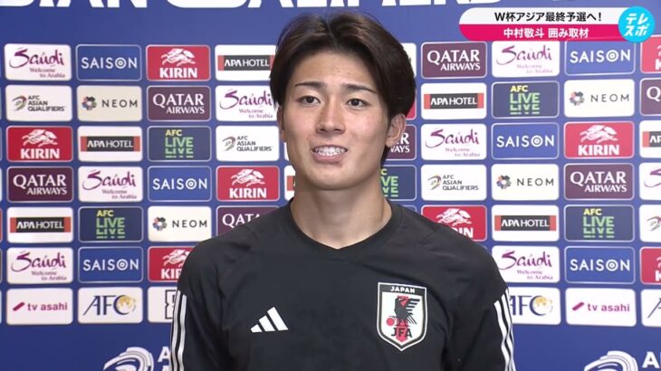 【サッカー日本代表】三笘薫らとのポジション争いへ！好調FW・中村敬斗「自分が出た時に人のプレーをする」｜北中米ワールドカップアジア最終予選