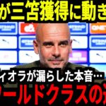 【サッカー日本代表】三笘選手に対してマンチェスター・シティOBが称賛「マンCに彼がほしい！」グアルディオラ監督も三笘選手に異例の発言、獲得に臨む可能性があるも問題が発生…【海外の反応】