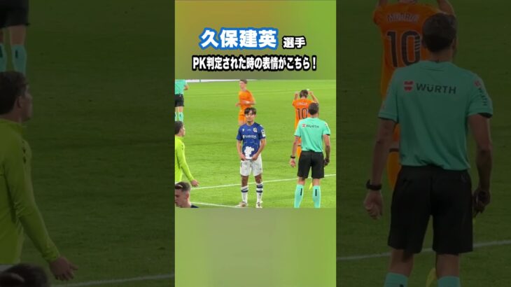 久保建英、PK判定に納得がいかない。 #shorts #football #サッカー #日本代表 #サッカー日本代表 #久保建英 #ソシエダ #レアルソシエダ #laliga #sociedad