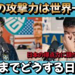 【海外の反応】バーレーン戦「日本の攻撃力は世界一」W杯アジア最終予選 サッカー 日本代表 久保建英 三笘薫 伊東純也 鎌田大地