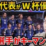 【レオザ】日本代表がW杯に優勝するためにキーマンについて【レオザ切り抜き】