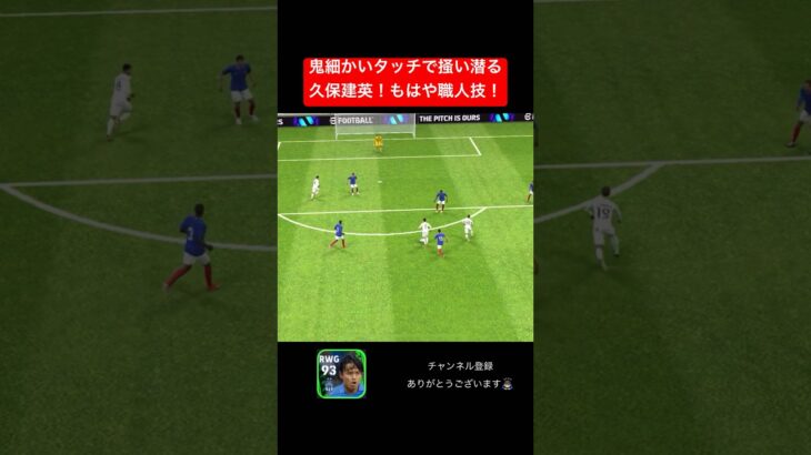 完璧なスライドドリブル #efootball #efootball2024 #イーフト #サッカーゲーム #soccer #久保建英 #久保田利伸 #日本代表 #日本代表サッカー