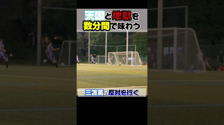 【定期】ダラダラ歩いて得点する三笘薫の反対を行ったが結局決める男 #サッカー ゴール#サッカー日本代表 #三笘薫#アジア最終予選#shorts