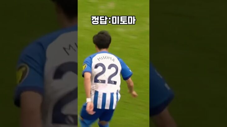 역시 말은 빨라⁉️😱 #shorts #soccerskills #mitoma #dribble #football #추천 #축구