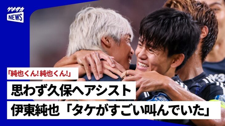 「純也くん! 純也くん!」久保の絶叫に思わずアシスト