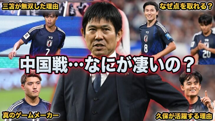 【サッカー日本代表】三笘が無双する理由と中国に７得点した理由…真のキープレーヤーを発表します。