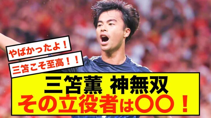 【感動】日本代表三笘薫さん、堂安にとんでもない発言！！