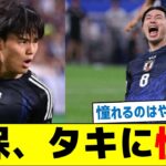 【何があった？】久保建英、タキに憧れ