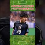 久保がソシエダの攻撃に不満を示す #サッカー #サッカー日本代表 #久保建英