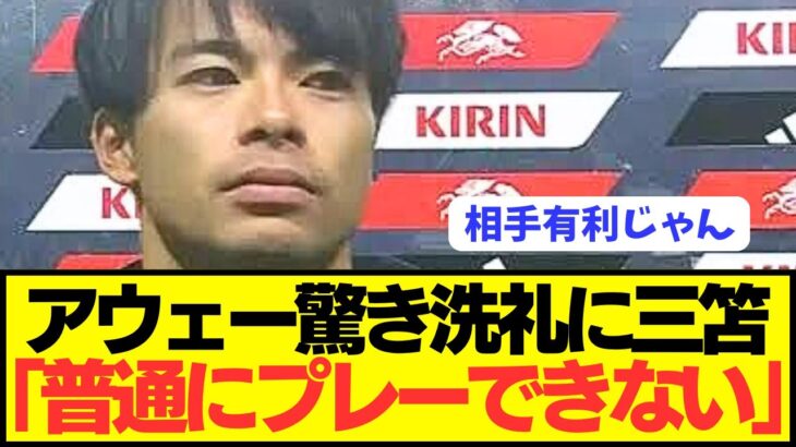 三笘薫「日本代表はいつも通りにプレーできないかもしれない…」